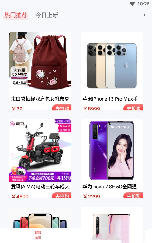 抢购宝app图1