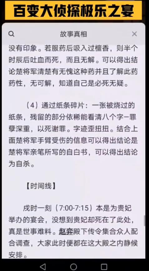 百变大侦探剧本杀极乐之宴凶手图片3
