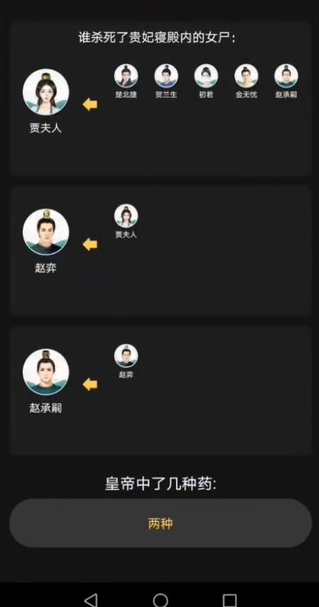 百变大侦探剧本杀极乐之宴凶手图片1