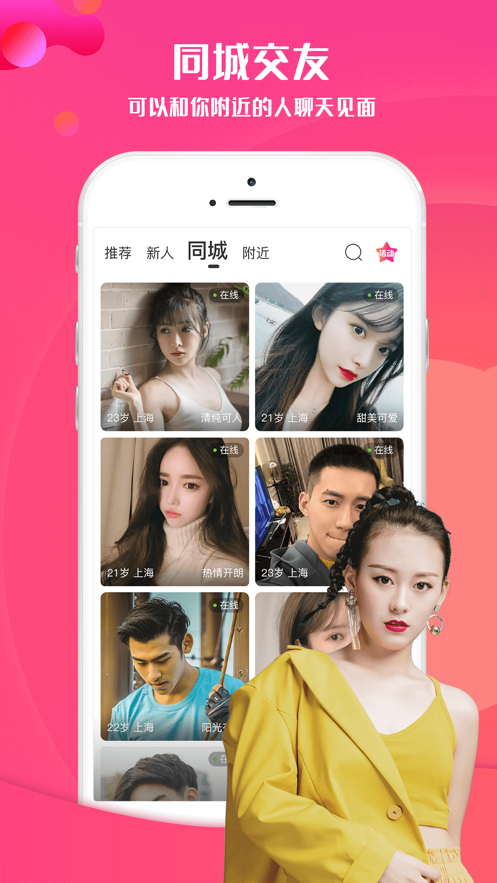 享聊app官网下载最新版2021图3