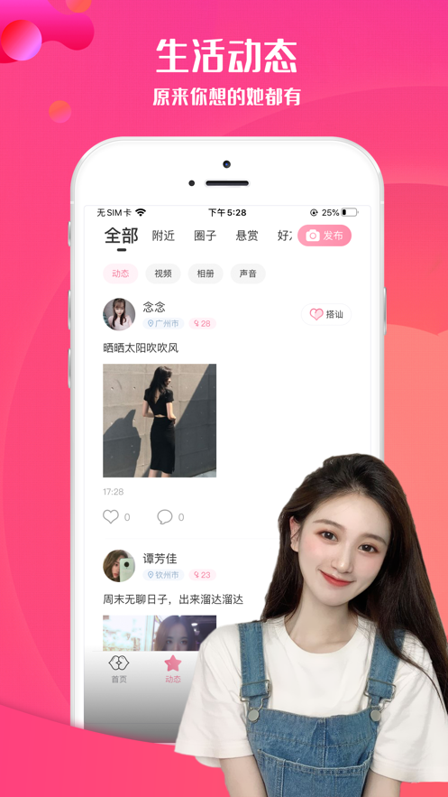 享聊app官网下载最新版图片1