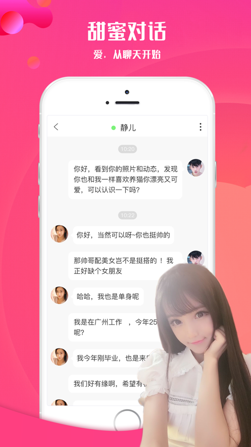 享聊app官网下载最新版2021图2