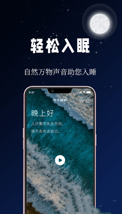 牛牛睡眠app最新版图1