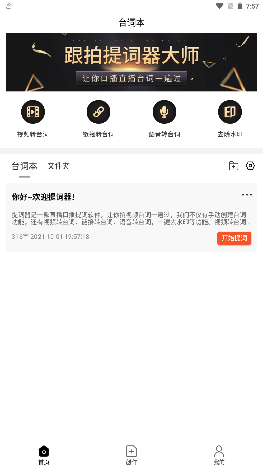 跟拍提词器大师app手机版图2