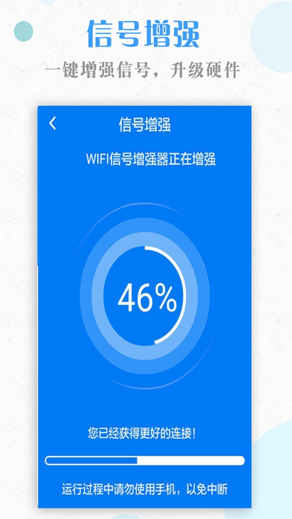 一键WiFi app安卓版图1