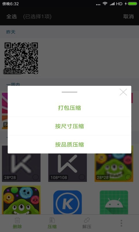 照片视频压缩全能王app图片1