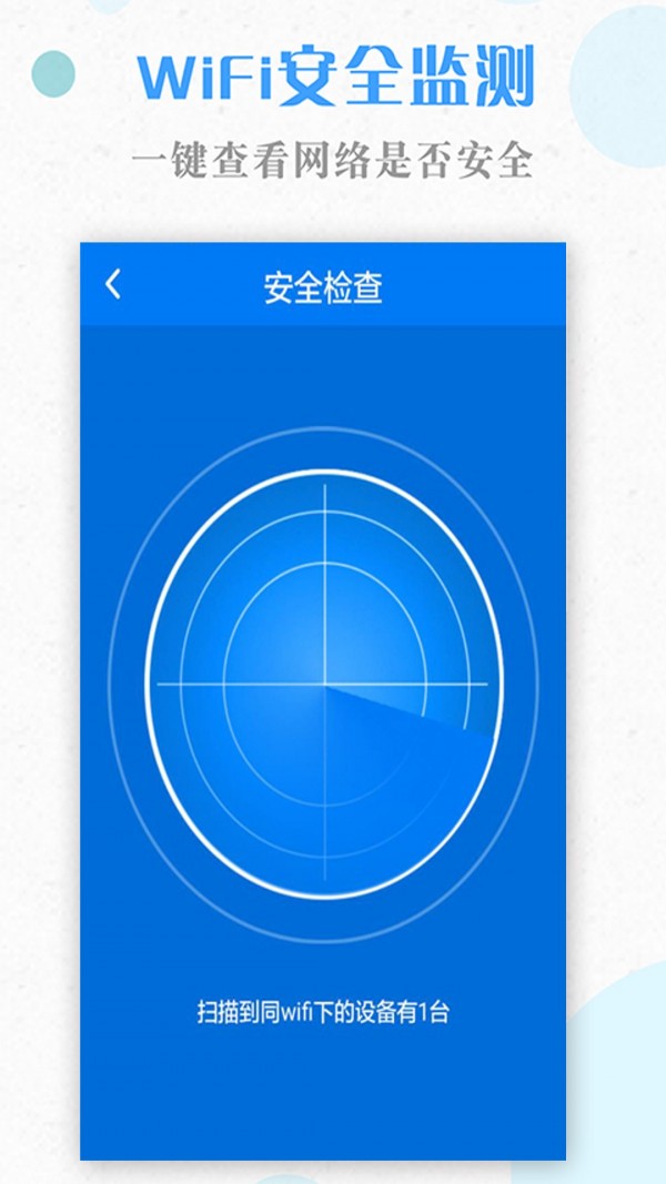 一键WiFi app安卓版图2