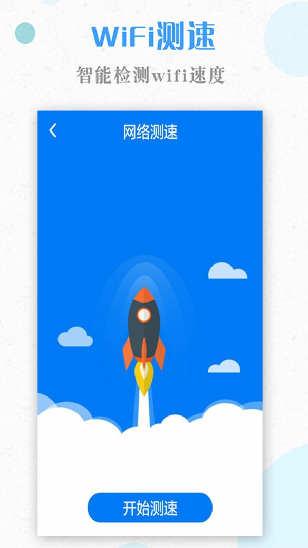 一键WiFi app安卓版图3