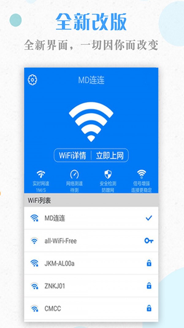 一键WiFi app图片1