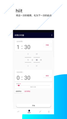 间隔计时器2.0图片2