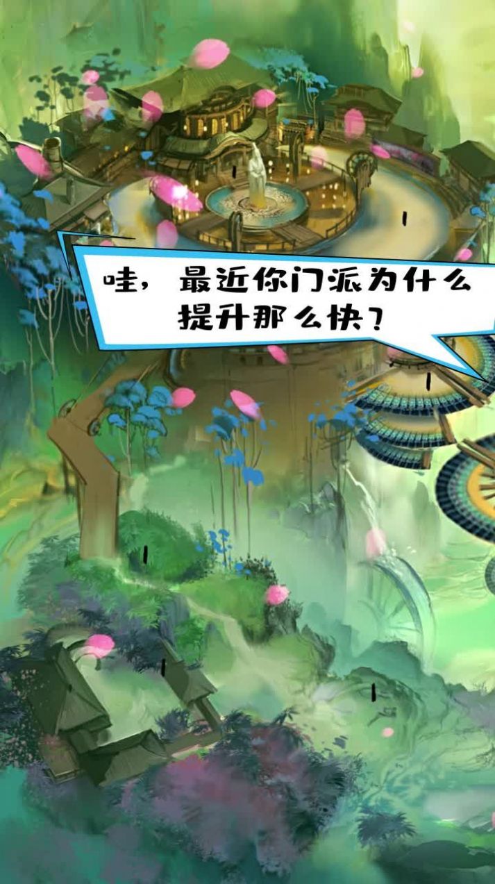 江湖小掌门手游图3