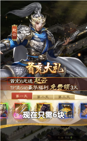 三国智谋略天下手游官方安卓版图3