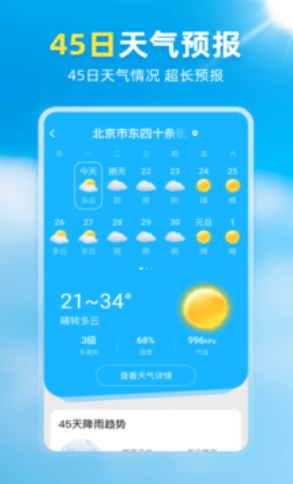 亦心天气app图片1