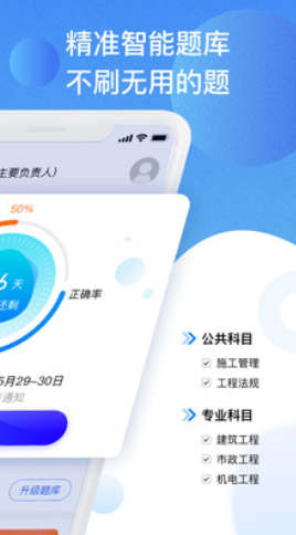 二建宝典app图3
