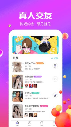 附近随心聊图2