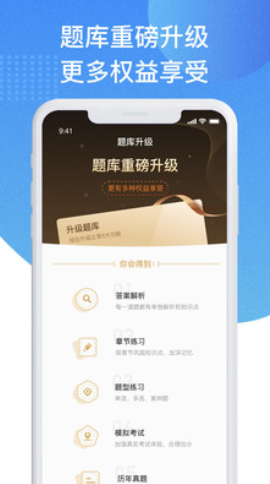 二建宝典app图1