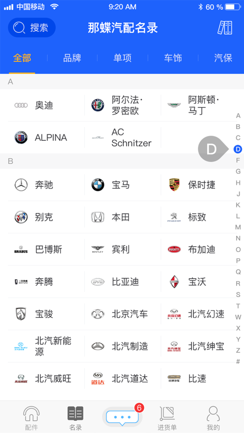 那蝶汽配领域app官方最新版图1