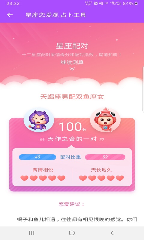 星座恋爱观app图3