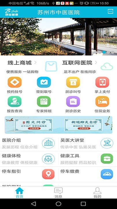 苏州市中医医院app官网最新版下载软件图1