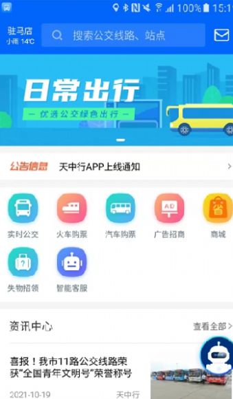 天中行APP手机版图1