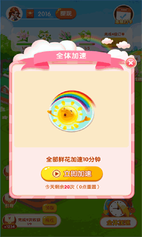 花儿的世界游戏红包版图3