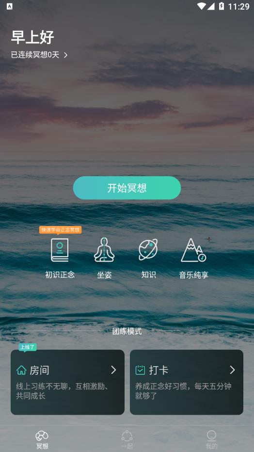 自在正念睡眠冥想app官网最新版图1