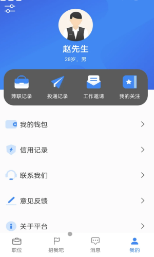 诚心兼职app官方版图3