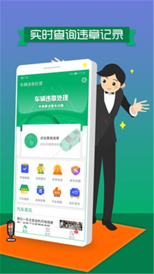 车辆违章处理app最新版图2