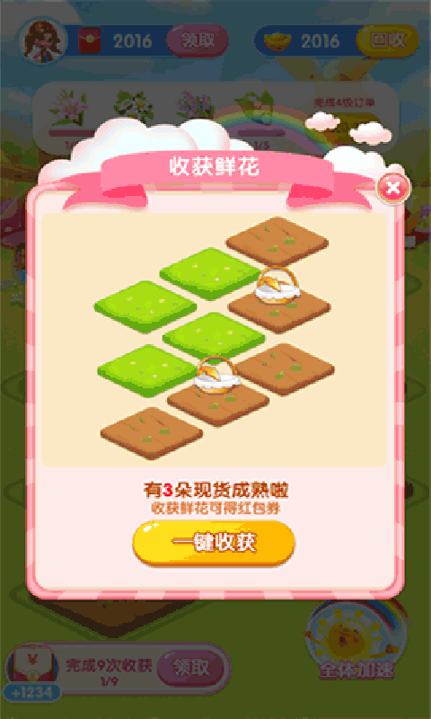 花儿的世界红包版图片1