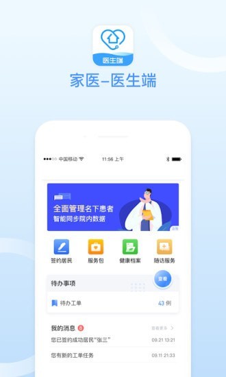 家医医生端安卓版图3