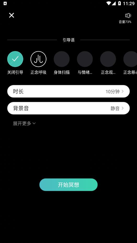 自在正念睡眠冥想app官网最新版图3