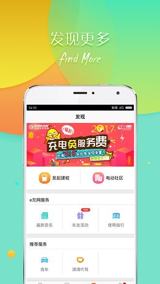 e充网app官网新版本下载安装图3