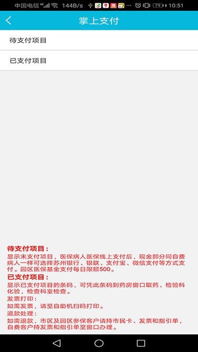 苏州市中医医院app最新版图片1