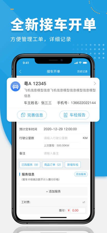 枫车师傅app官方最新版图2