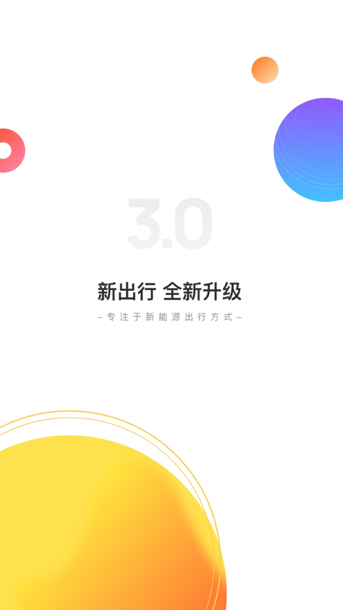 新出行app最新版图片2