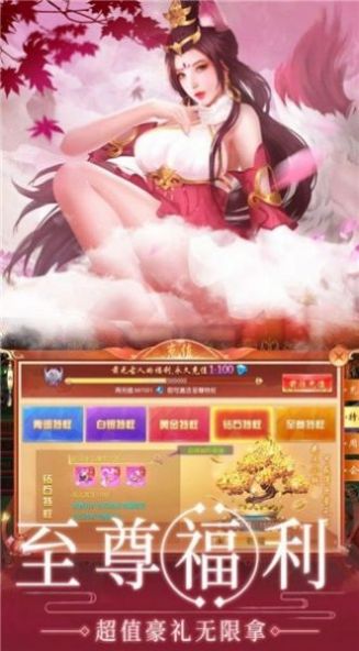 灵域修仙之剑荡群魔手游图2