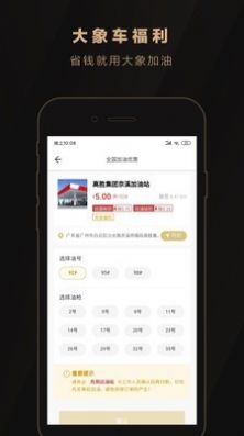 大象车福利app最新版图2