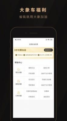 大象车福利app最新版图片1