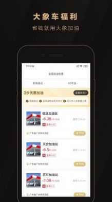 大象车福利app最新版图3