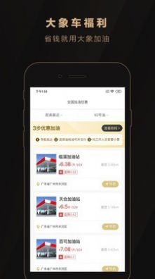 大象车福利app最新版图1