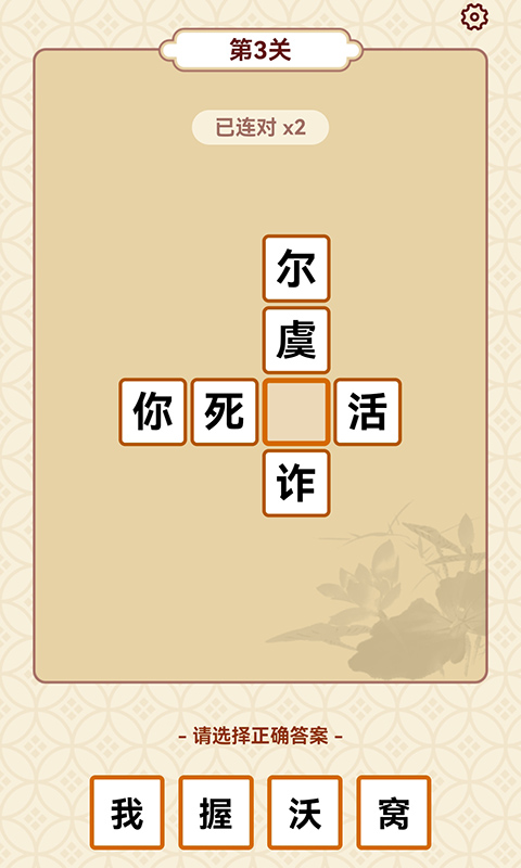 成语富豪街游戏领红包版图3