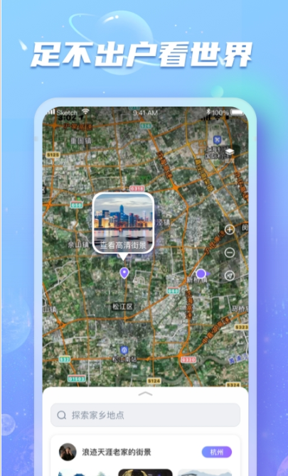 地球实况街景app图1