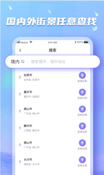 地球实况街景app图3