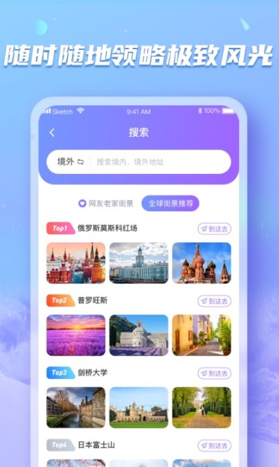 地球实况街景app图片1