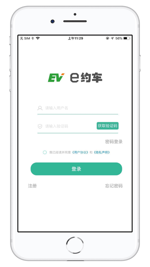 e约车4.0图片2