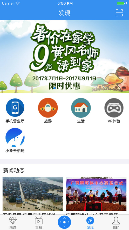 小象嗨tv空中课堂官网app客户端最新版图2