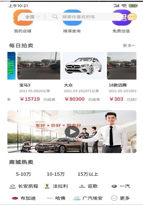 慧拍车app官方版图1