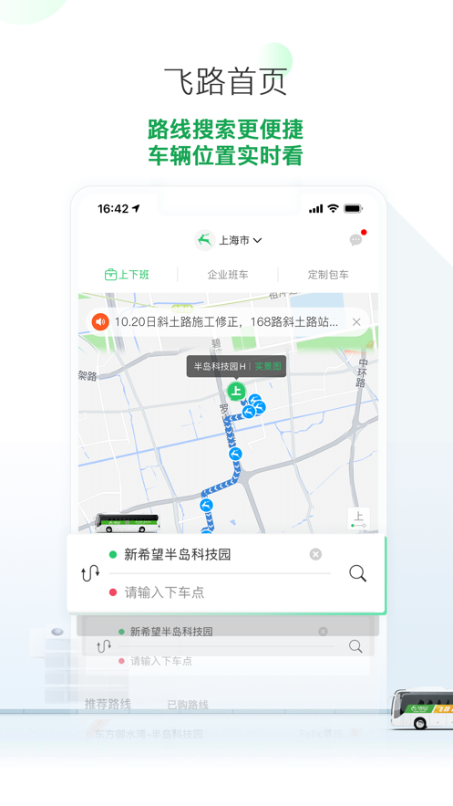 飞路巴士最新版图3