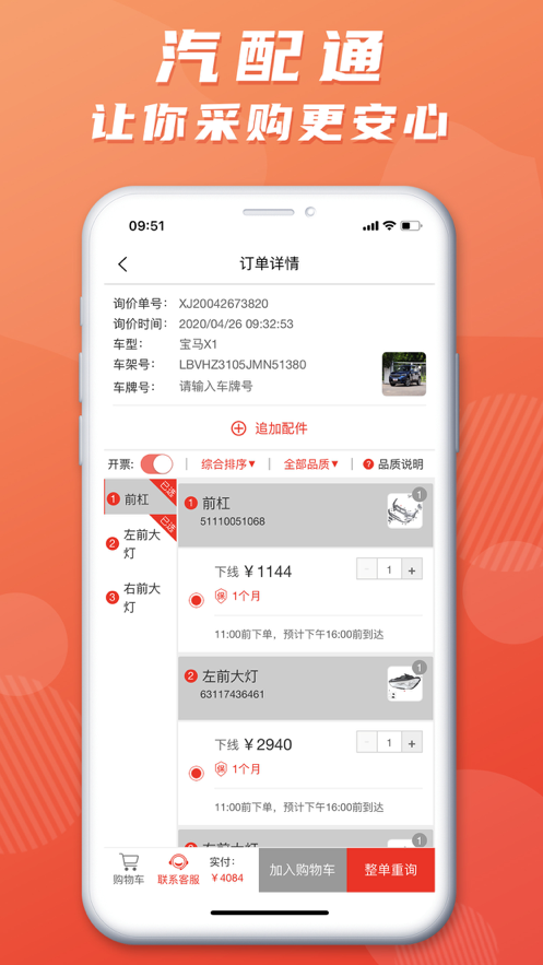 汽配通手机版下载app最新版本图2