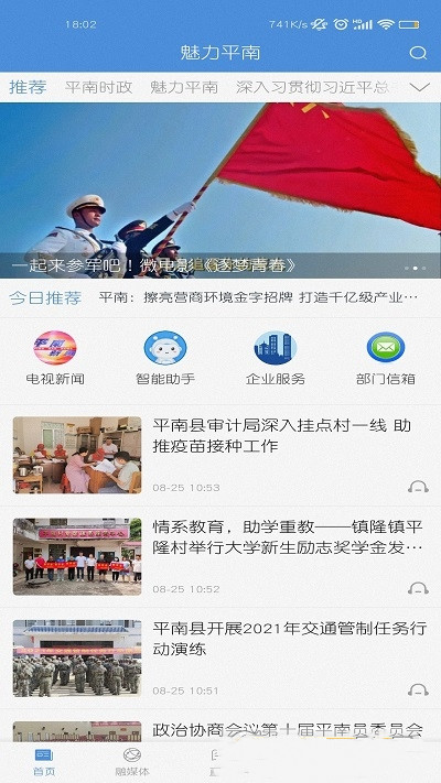 魅力平南app安卓版图1